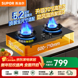 苏泊尔（SUPOR）燃气灶煤气灶双眼灶灶具台式嵌入式两用家用厨房5.2KW大火力天然气炉具液化气煤气炉灶猛火煤气灶 【家电补贴20%】升级70%高热效猛火换装灶 【罐装液化气20Y】