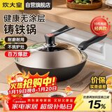 炊大皇铁锅炒锅传世30cm无涂层铸铁炒菜锅具电磁炉燃气灶通用C30D2