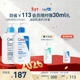 适乐肤（CeraVe）【油痘肌CP】水杨酸洁面236ml+C乳236ml（控油祛痘保湿男女士）