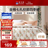 富安娜七孔抑菌纤维被子 纯棉面料四季被 单人春秋被芯 约4斤152*210cm