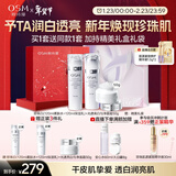 欧诗漫（OSM）珍珠白爽肤水乳液面霜护肤品套装礼盒美白淡斑补水新年礼物送女友