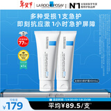 理肤泉全新B5修护霜40ml*2支套装修护保湿面霜舒缓泛红护肤品新年礼物