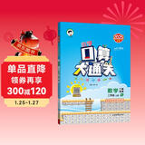 53小学口算大通关 数学 二年级上册 RJ 人教版 2025秋季 含参考答案