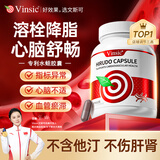 Vinsic专利水蛭素心脑梗降血压血脂甘油三酯软化通血管清道夫中老年人 60粒*3瓶 改善装（立享85折）
