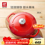 双立人（ZWILLING）珐琅锅铸铁锅厨房好物炖煮煲汤锅煎炒锅微压多功能烹饪锅具 红色珐琅铸铁锅 20cm