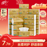 清风【李昀锐同款】抽纸 丝柔4层100抽*24包M码 纸巾抽 面巾纸 整箱