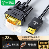 毕亚兹 HDMI转VGA高清转接线 高清视频转换器 适用小米华为盒子笔记本电脑连接电视显示器投影仪线 1.5米