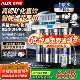 奥克斯（AUX）家用净水器厨房专用台下用直饮不锈钢净水机自来水过滤器3L/min大流量不插电超滤机净饮机 上门安装【智显款+富锶矿化】