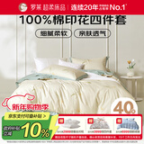 罗莱家纺 全棉四件套床笠款纯棉床上用品床单被套220*250