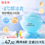 郁美净儿童面霜冰沙霜夏季晒后修复滋润保湿芦荟胶防晒青少年擦脸霜50g