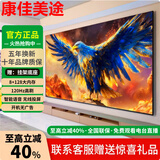 康佳美途【囯家补贴40%】智慧屏8K电视机超薄防蓝光护眼家用酒店会议KTV智能网络语音无线投屏平板显示器 75LED旗舰智能版【长124宽72厘米】