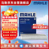马勒（MAHLE）带炭PM2.5空调滤芯LAK1587(新3系G20/G28 20年至今/X3/X4 18年后)