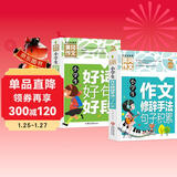 （套装2册）小学生好词好句好段+小学生作文修辞手法句子积累 人教版作文素材摘抄本小学生作文书三四五六年级修辞手法比喻拟人排比句的写作技巧书籍