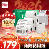 天章 （TANGO）110mm*50mm18米*50卷 新绿天章热敏收银纸 商陆花热敏打印纸 衣帮手丝多客打印机小票打印纸