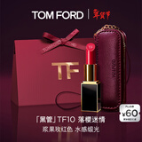 TOM FORD全新升级黑管水感缎光TF口红10 浆果玫红色 生日礼物27.1.1