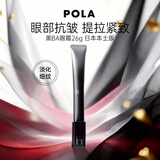 POLA宝丽黑BA重塑提拉眼霜26g 抗皱紧致淡化细纹 日本本土版 生日礼物