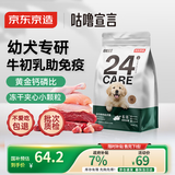 京东京造狗粮幼犬3-6个月个月咕噜宣言泰迪比熊小狗拉布拉多幼犬全犬种