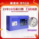 星恒锂电池48V12Ah电动车原装锂电池48V 48V12Ah超锂S7不含充