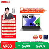 联想笔记本电脑小新Pro16 AI超能本 高性能轻薄本酷睿Ultra5 32G 1T 2.5K高刷屏 游戏【国家补贴】