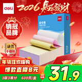 得力（deli）【缺页十倍赔】白令海三联三等分撕边针式电脑打印纸 彩色(白红黄) 600页 241-3-1/3CS