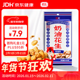 捷氏奶油鱼皮花生100克袋装 花生特色风味香脆怪味花生豆休闲零食坚果