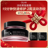 玉兰油（OLAY）淡纹黑管面霜50g修护抗皱抗衰老淡化细纹补水保湿新年礼物送女友