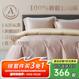 巢歌A类亲肤100%新疆长绒棉四件套纯棉大红婚庆马年床上用品双人被套 【全新升级】 留恋粉 适用1.5-1.8 床单款 200-230被套