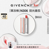 纪梵希（Givenchy）甜润耀彩果冻棒唇膏口红306阳光番茄润唇膏新年礼物送女生化妆品