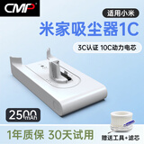 CMP适用于小米米家1C K10吸尘器电池G9 G10 G9plus追觅T10 T20手持无线吸尘器电池配件更换 【2500mAh】适用米家1C吸尘器电池