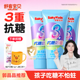 舒客儿童牙膏抗糖3-6-12岁以下牙刷含氟防蛀换牙期护齿官方正品 抗糖防蛀60g丨到手5件