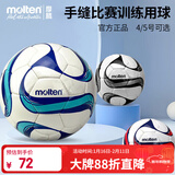 摩腾( molten )足球5号手缝训练比赛用球PVC材质F5F1700-WB蓝色