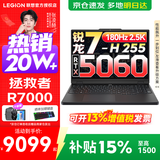 联想拯救者Y7000P 2025等15%补贴电竞游戏本笔记本电脑r 满血独显旗舰版 锐龙7-H255 RTX5060丨R7000 升级丨32G 1TB固态 官方正品