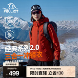 伯希和（Pelliot）【经典2.0山野】冲锋衣三合一男女秋冬户外防水防风保暖外套夹克 【女款】丹霞红 | 两件套 | 抓绒内胆 XXXL 女 146-160斤 男186-200