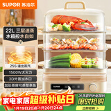 苏泊尔（SUPOR）电蒸锅 22L三层大容量电热锅 家用多功能电蒸箱 加长蒸屉蒸鱼多用途锅ZN32FC839