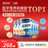 雅培全安素特医全营养配方粉900g*6 麦香味补充蛋白质营养粉 年货礼品