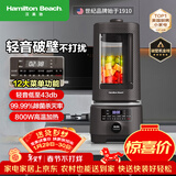汉美驰（Hamilton Beach）【过年送礼】破壁机轻音低至43分贝搅拌机果汁机榨汁机家用豆浆机全自动辅食机BL15201