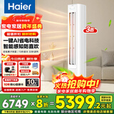 海尔（Haier）空调3匹静悦系列变频新一级能效冷暖家用圆柱立式柜机节能WIFI智控冷暖客厅柜机空调补贴20% 3匹 一级能效 25年新品净省电Plus离子除菌