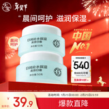 大宝美容日霜50g*2补水保湿面霜男女士改善粗糙面部护肤品新年礼物