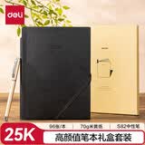 得力（deli）皮面本签字笔礼盒套装 25K商务办公笔记本子配金属中性笔新年礼物 送礼高端本册 黑色22248