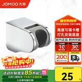 九牧（JOMOO） 花洒墙座支架软管固定座免钉可选淋浴器配件淋浴喷头支架底座Q39 镀珞打孔安装款-角度可调【Q19】