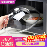 拜杰微波炉盖罩微波炉加热盖子防溅盖专用器皿加热盖菜罩中号