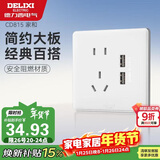 德力西(DELIXI)开关插座面板 CD815系列 二位USB五孔插座 QSE86ZS2U