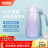 膳魔师（THERMOS） 保温壶家用大容量办公热水瓶暖壶2L男女不锈钢真空水壶 THS/THX THX-2000紫色 2L