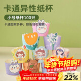 杰凯诺烘焙纸杯 蛋糕纸杯 卡通机制杯子空气炸锅专用马芬纸杯100个 小号