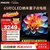 飞利浦（PHILIPS）65英寸 4K超高清智慧护眼屏 QLED量子点120Hz 3+64G智慧AI 液晶平板电视机 65PQF8599/T3 