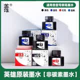英雄（HERO）钢笔墨水高级非碳素不堵笔204黑色钢笔墨水红蓝墨蓝色蓝黑色 204黑色墨水【50ML/瓶】 1瓶【英雄原装墨水/不易堵墨】