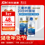 博士伦美瞳药水隐形近视眼镜水护理液355ml清透升级臻净大小瓶便携盒装