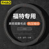 FHAO适用福特锐界福睿斯锐际福克斯翼博金牛座翼虎蒙迪欧方向盘套麂皮