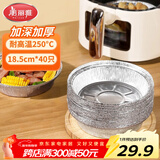美丽雅空气炸锅锡纸碗18.5cm*40只 烤箱专用铝箔盘食品级烘焙工具