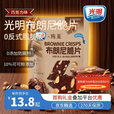光明巧克力布朗尼脆片 60g*袋 年货节坚果薄脆饼干网红休闲零食